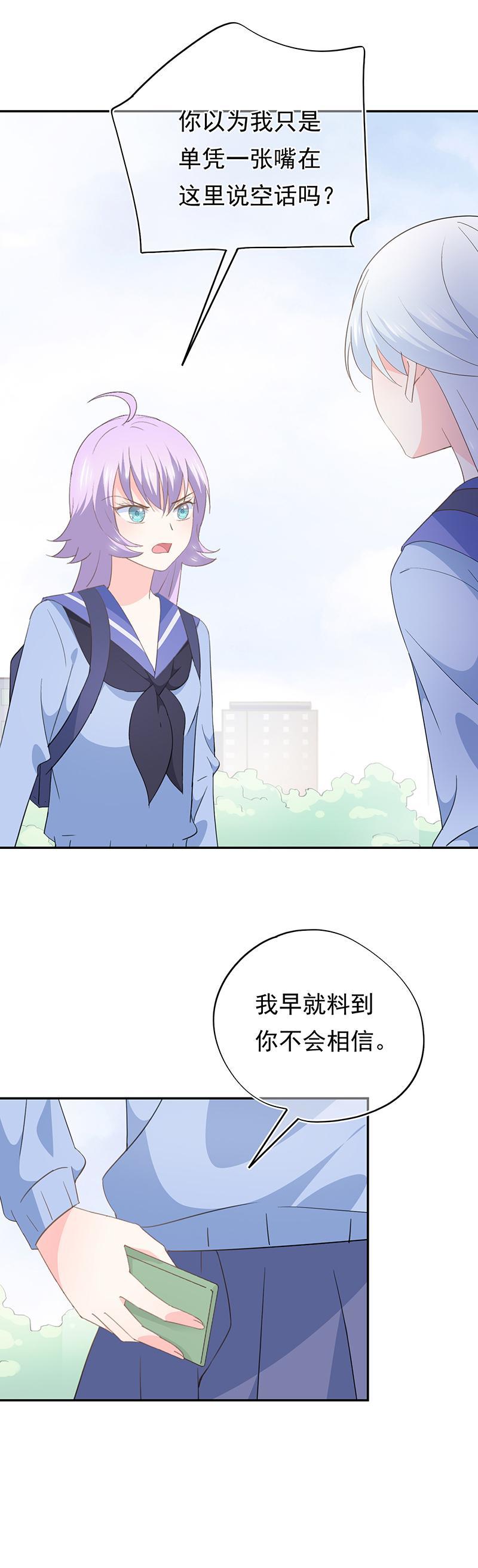 《幻化恋物语》72 第11页