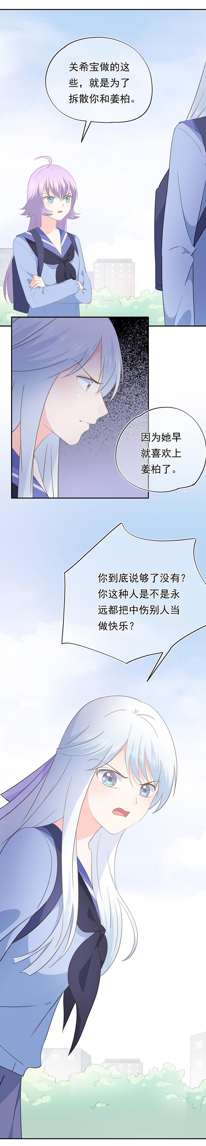 《幻化恋物语》72 第9页