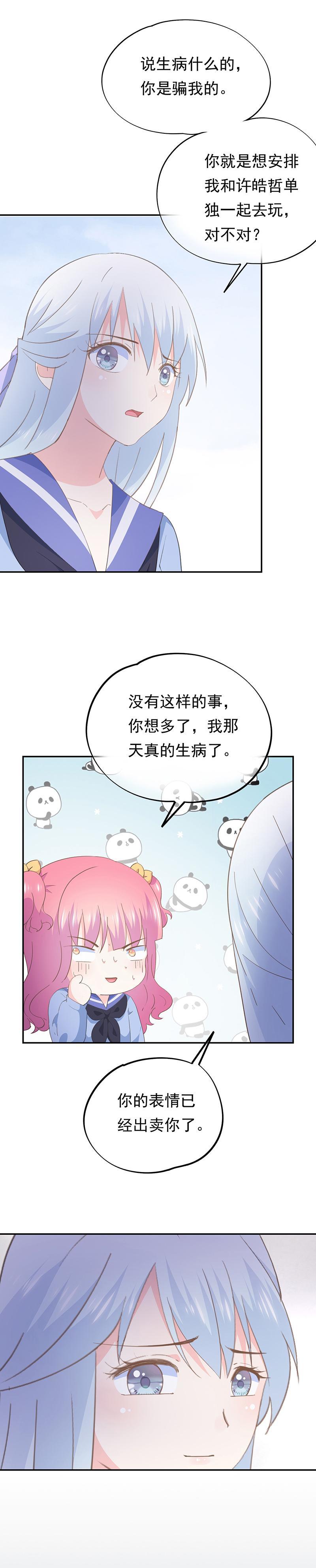 《幻化恋物语》70 第10页