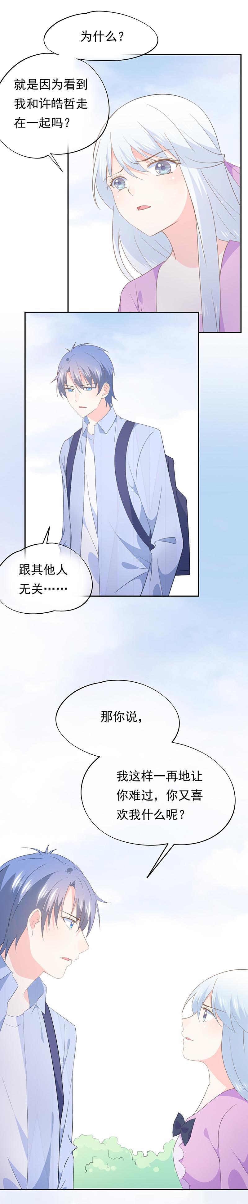 《幻化恋物语》70 第2页
