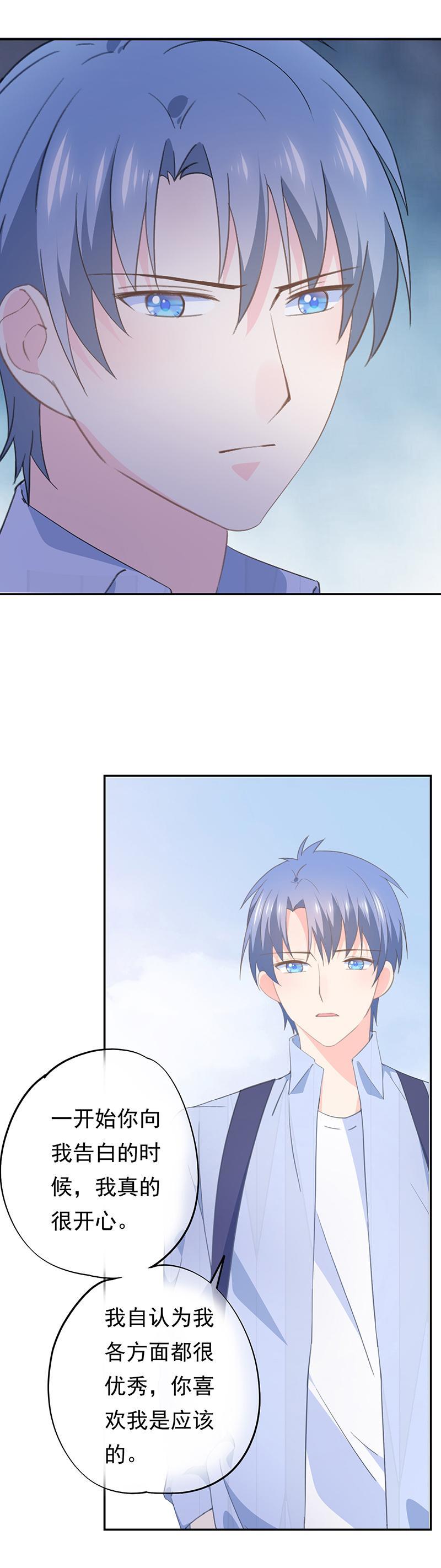 《幻化恋物语》70 第4页