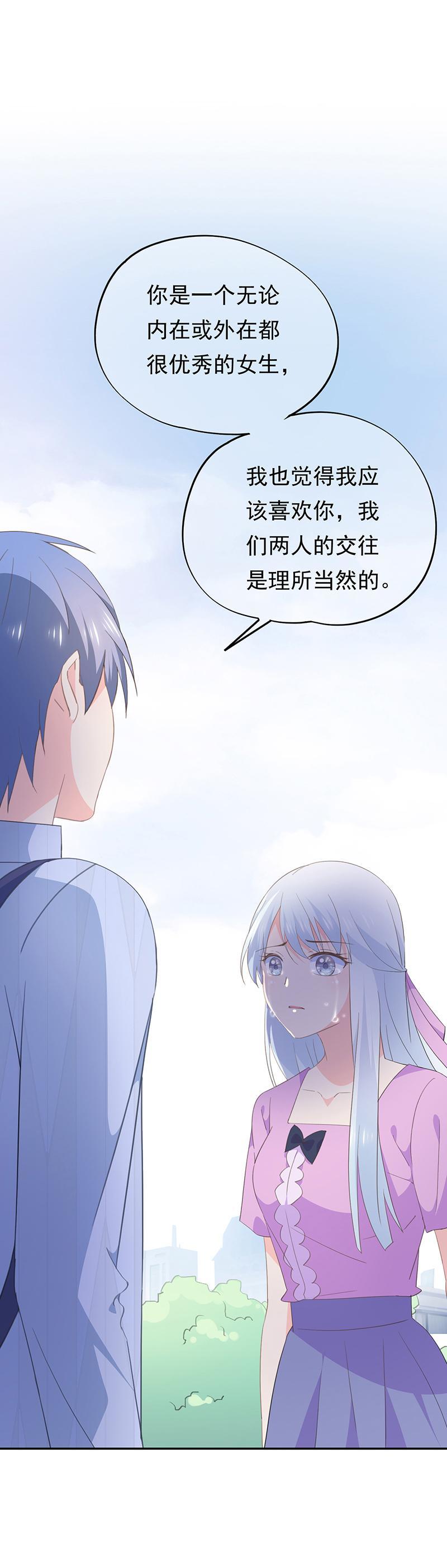 《幻化恋物语》70 第5页