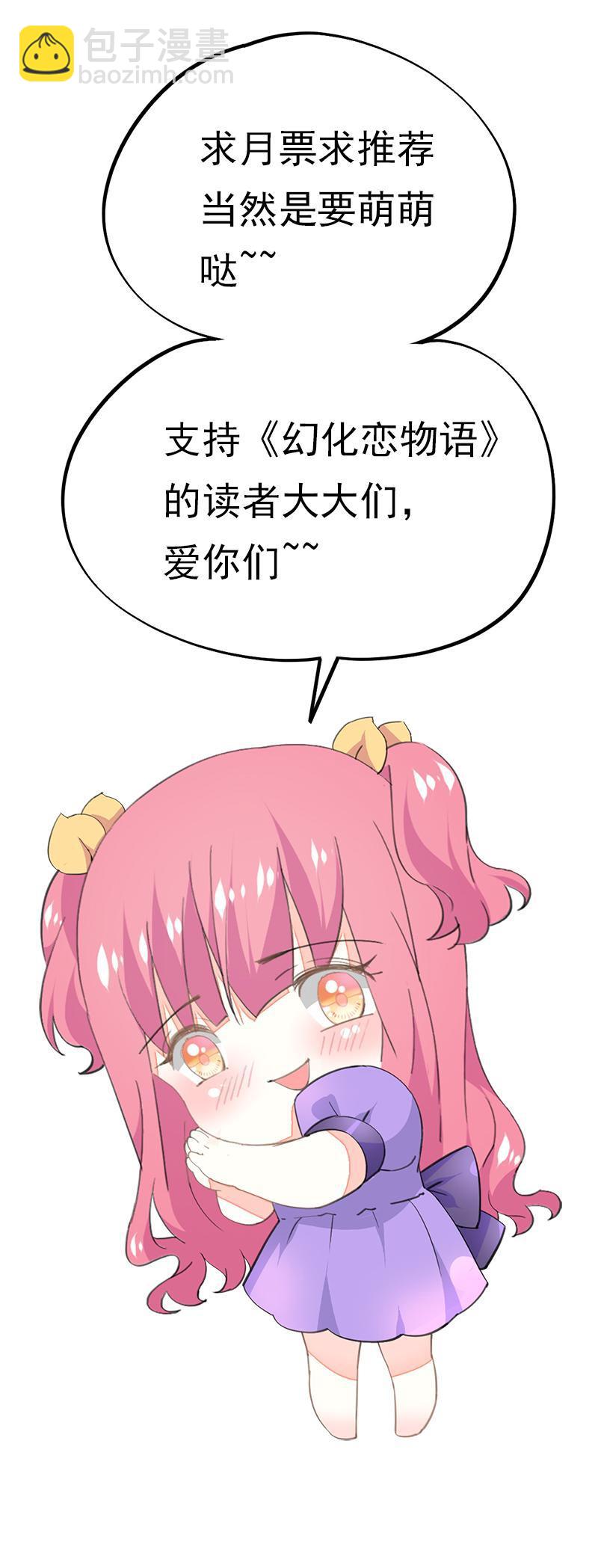 《幻化恋物语》71 第12页