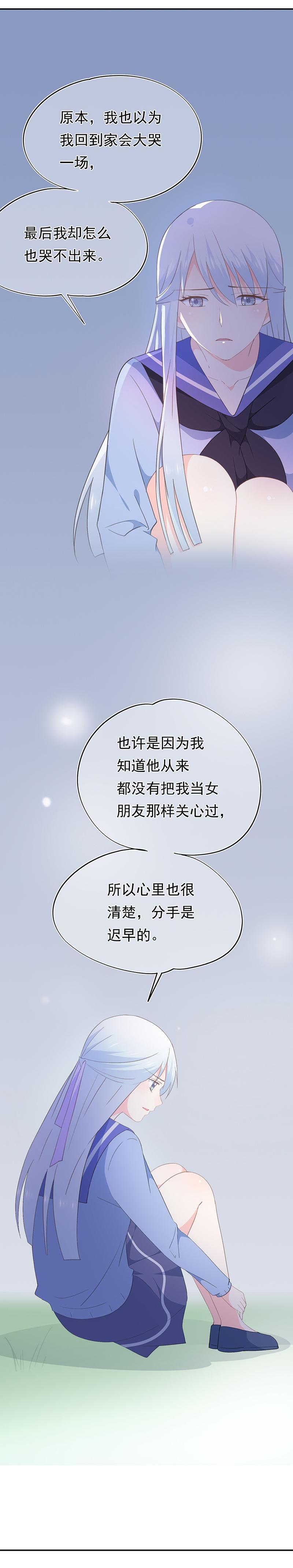 《幻化恋物语》71 第3页