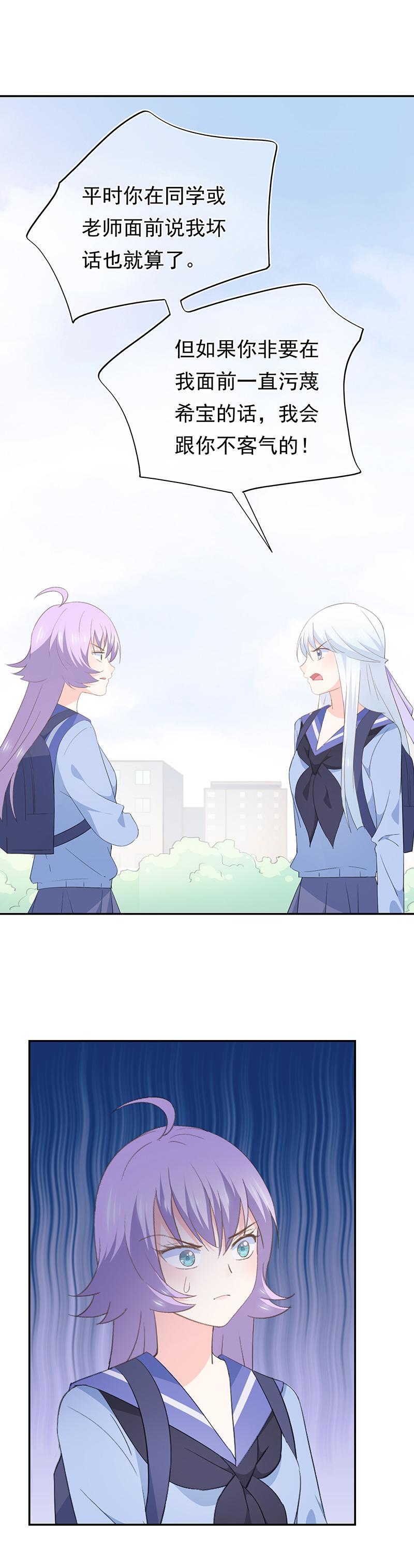 《幻化恋物语》72 第10页