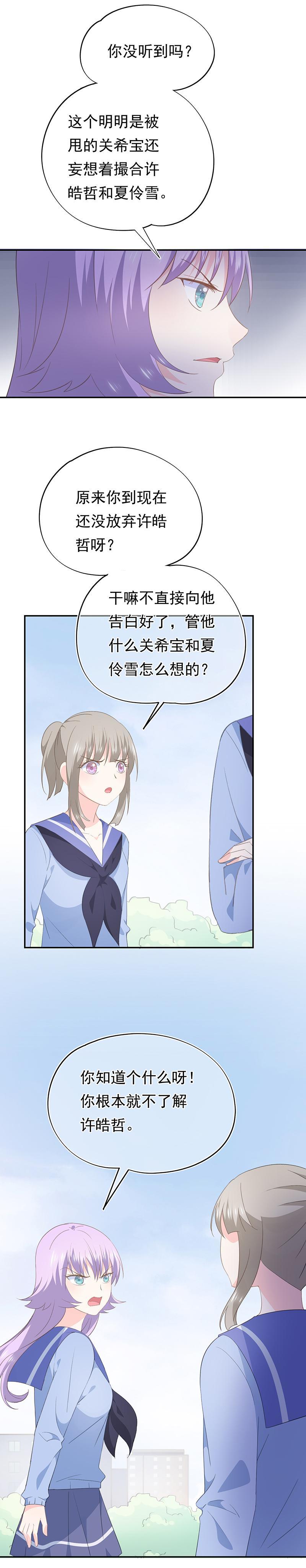 《幻化恋物语》72 第2页