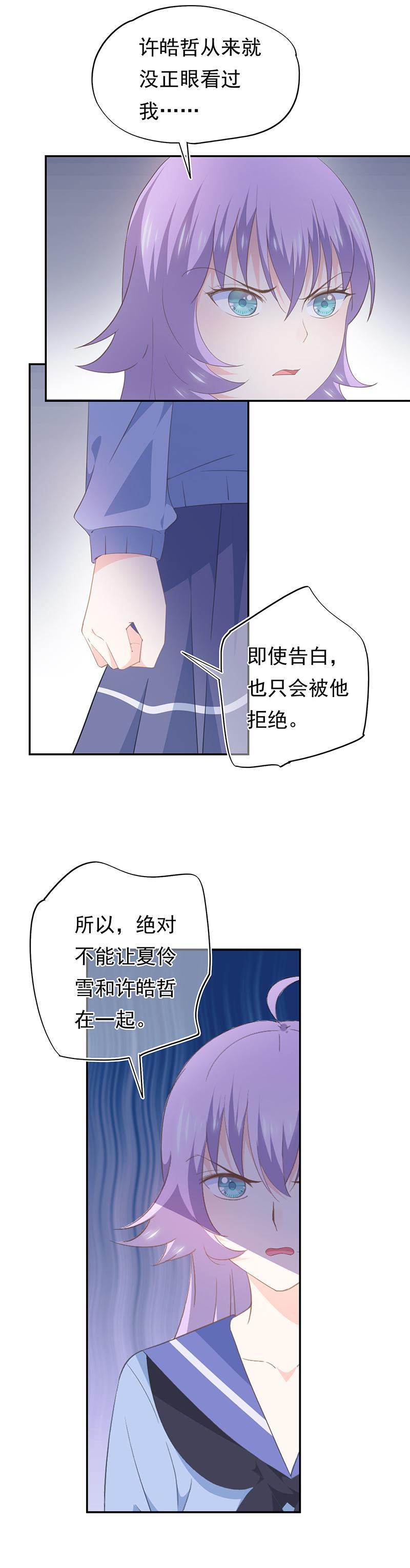 《幻化恋物语》72 第3页