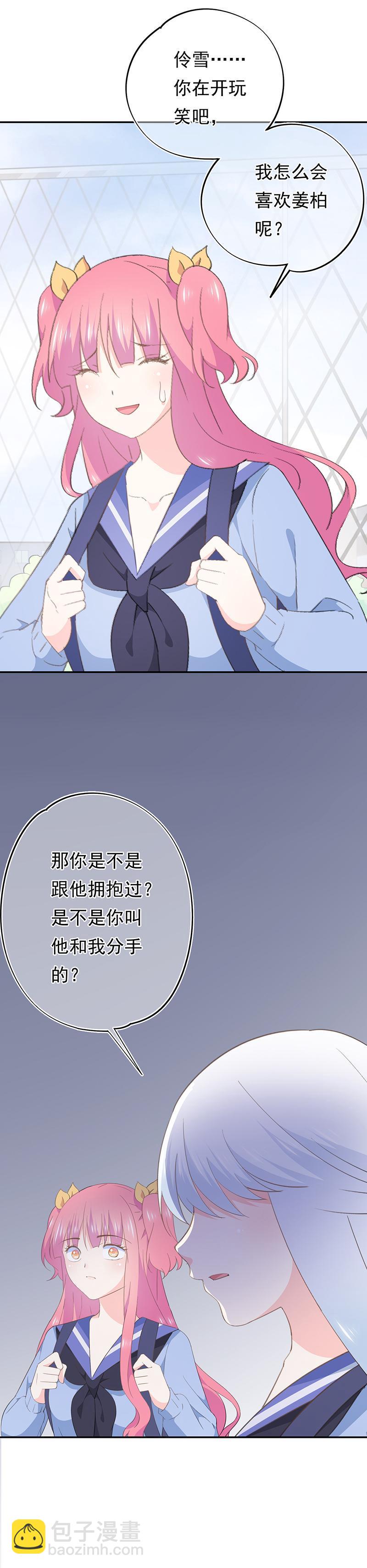 《幻化恋物语》74 第4页