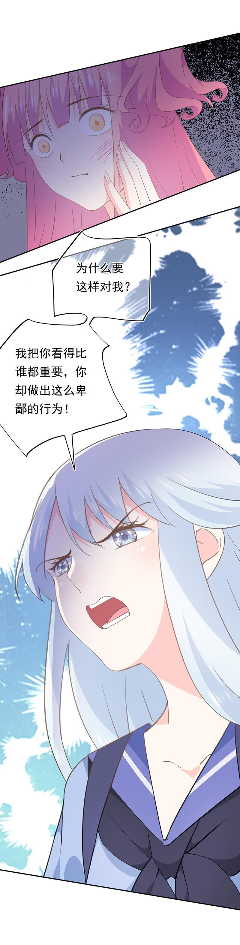 《幻化恋物语》74 第9页