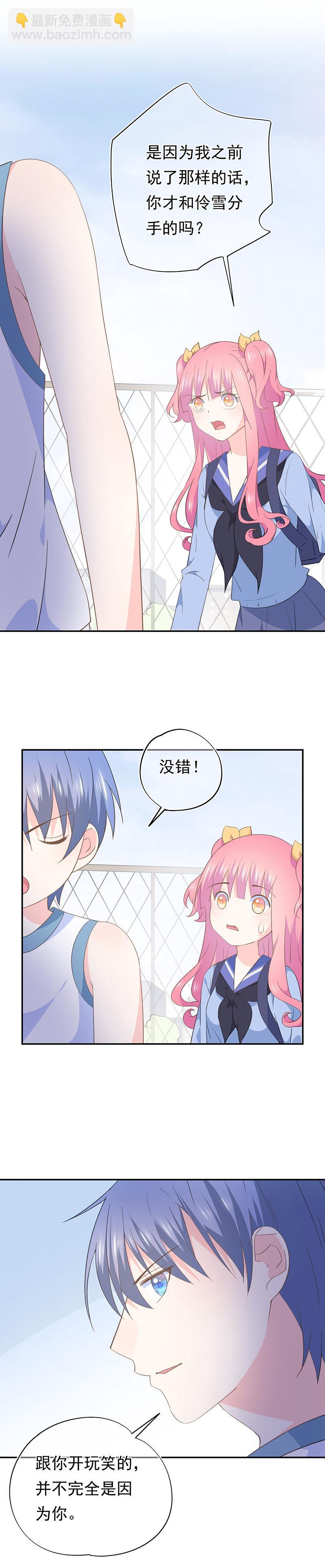 《幻化恋物语》73 第11页