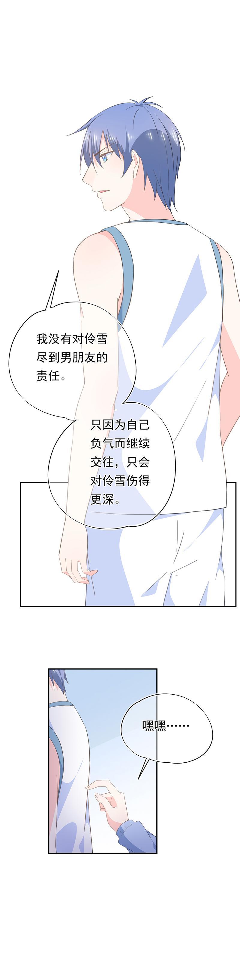 《幻化恋物语》73 第12页