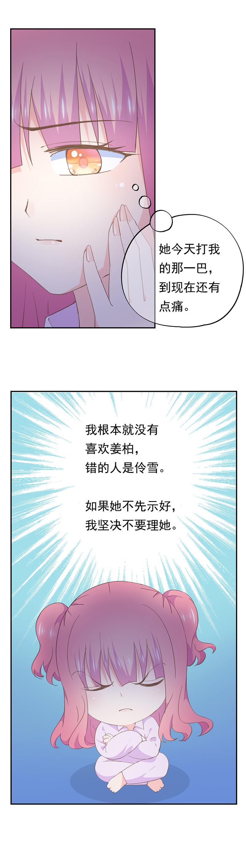 《幻化恋物语》75 第11页