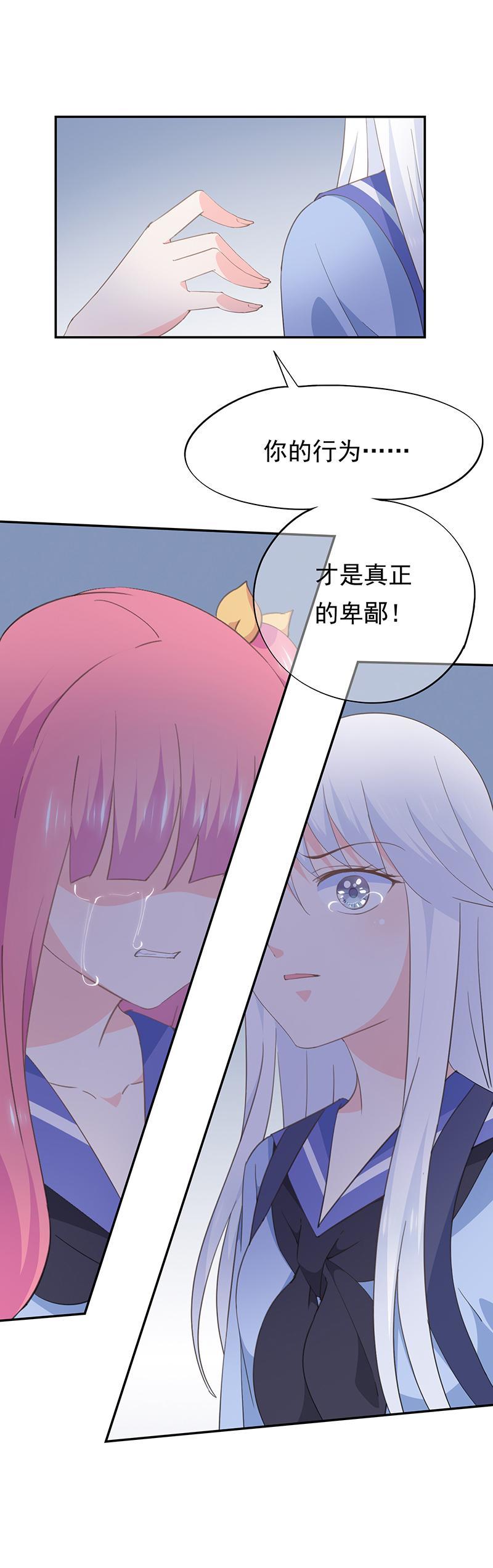 《幻化恋物语》75 第4页