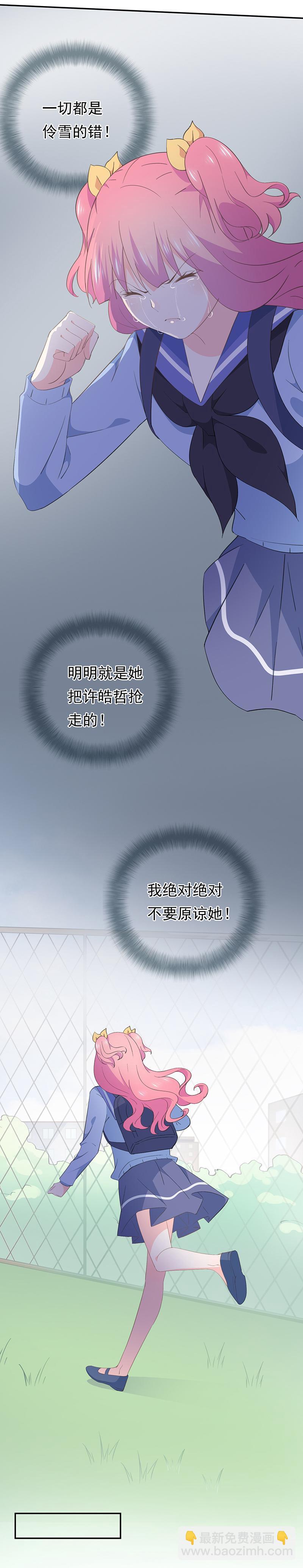《幻化恋物语》75 第8页