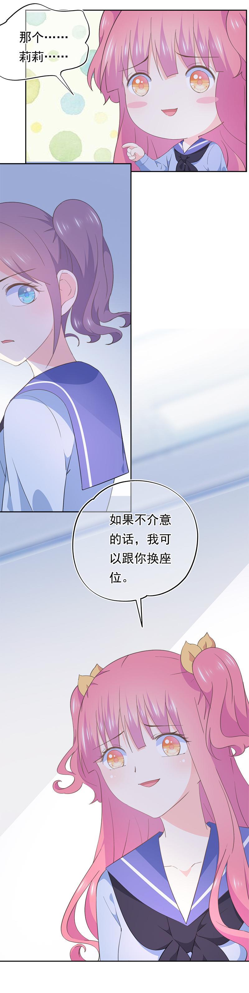 《幻化恋物语》77 第3页