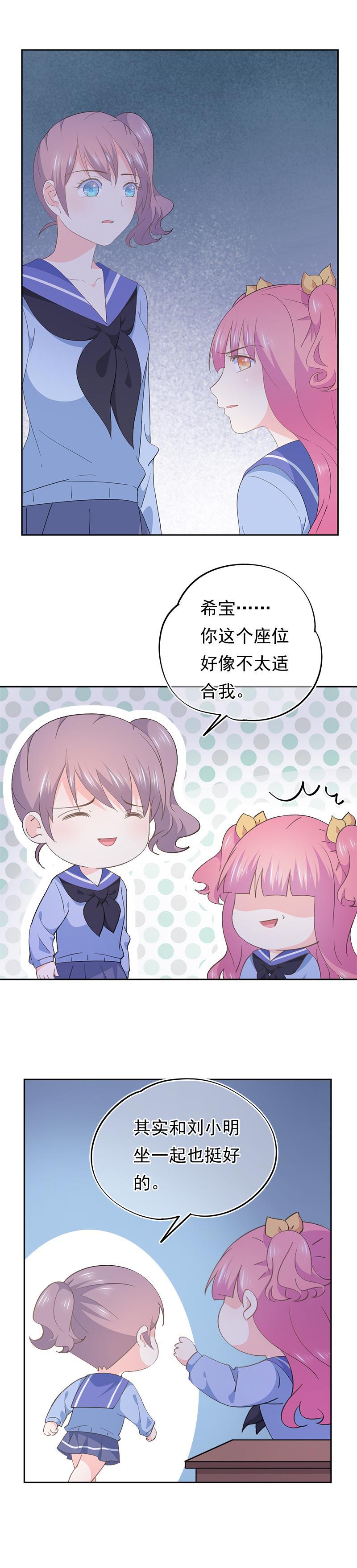 《幻化恋物语》77 第6页