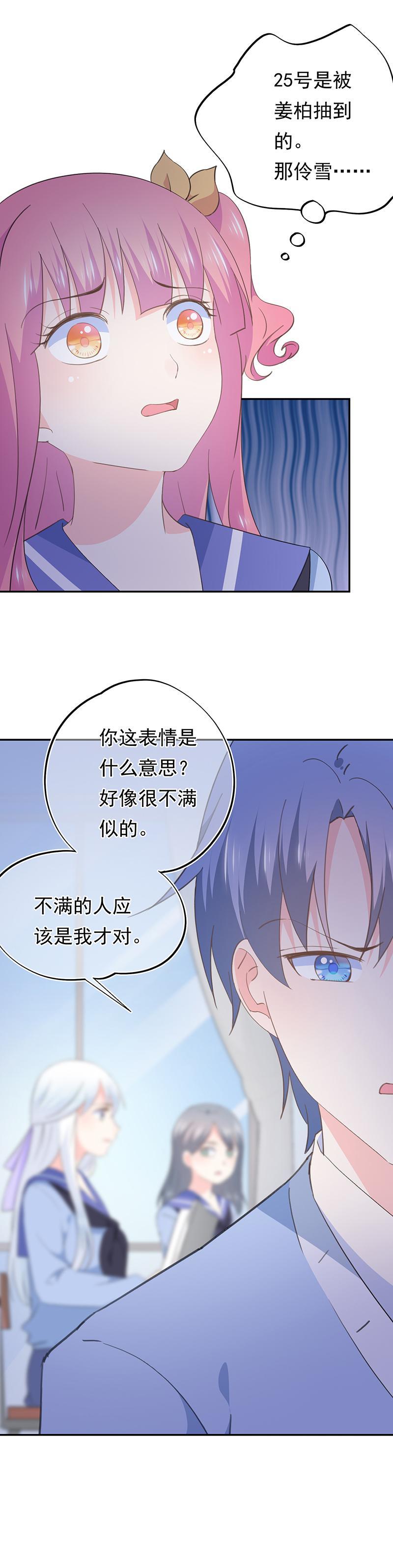 《幻化恋物语》76 第13页