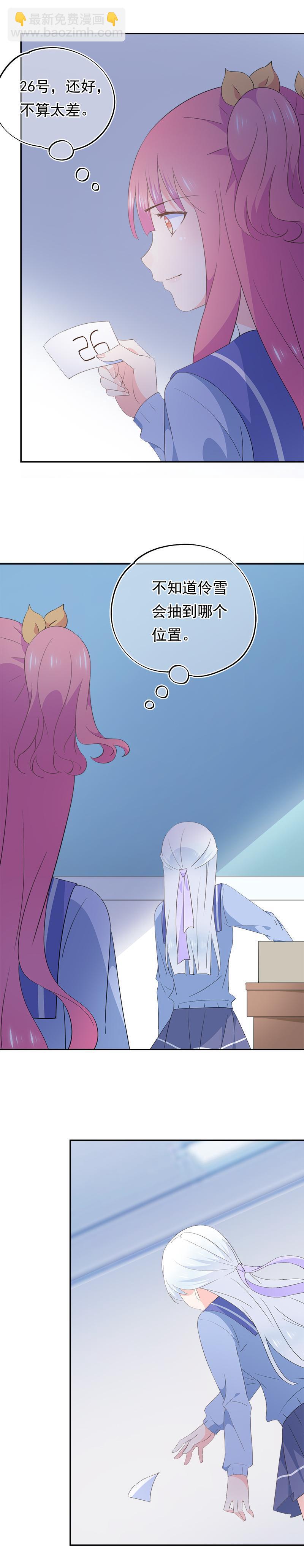 《幻化恋物语》76 第5页