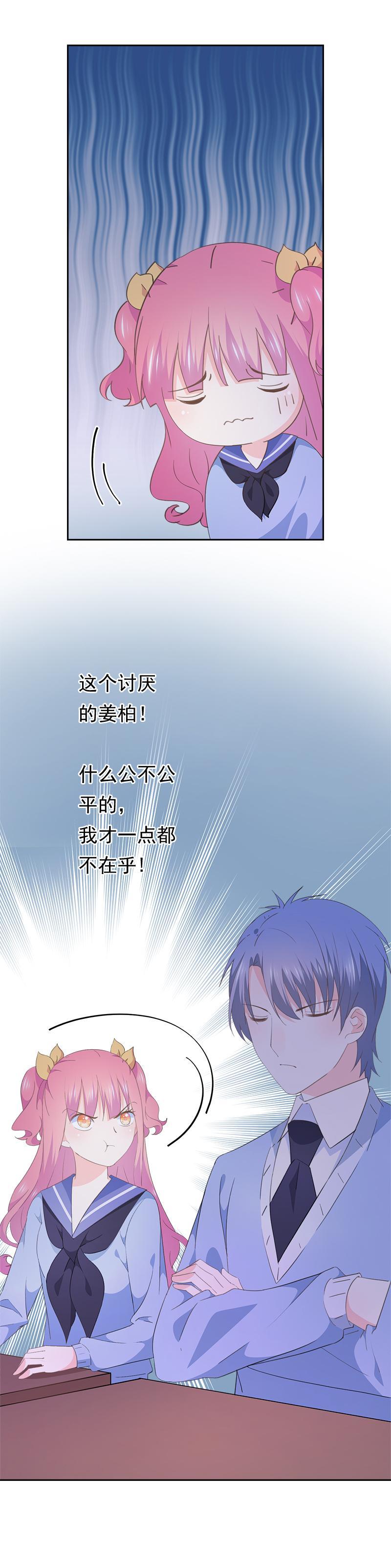 《幻化恋物语》77 第7页