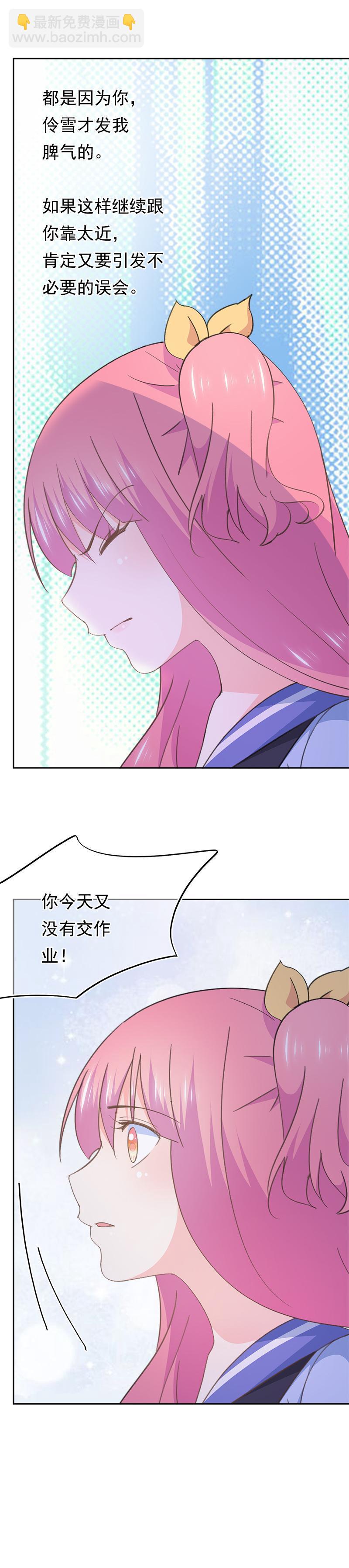《幻化恋物语》77 第8页