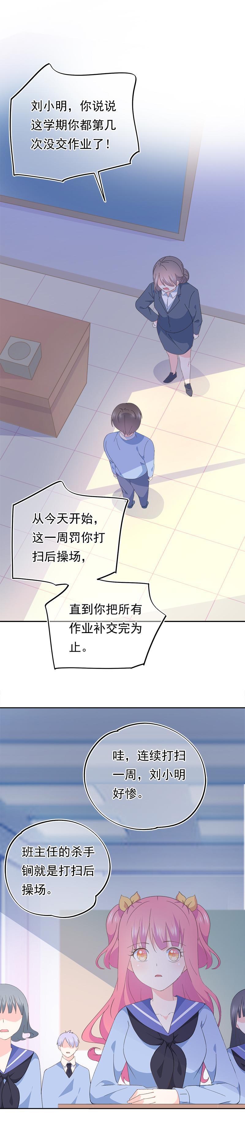 《幻化恋物语》77 第9页