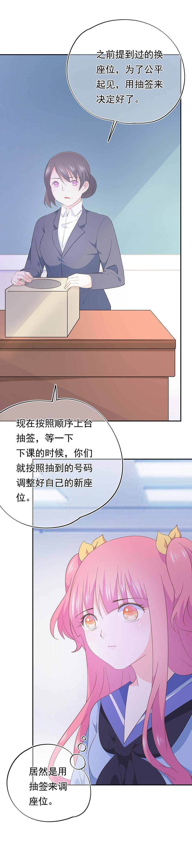 《幻化恋物语》76 第3页