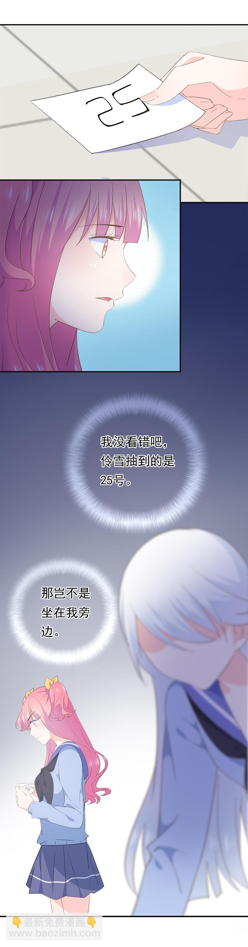 《幻化恋物语》76 第6页