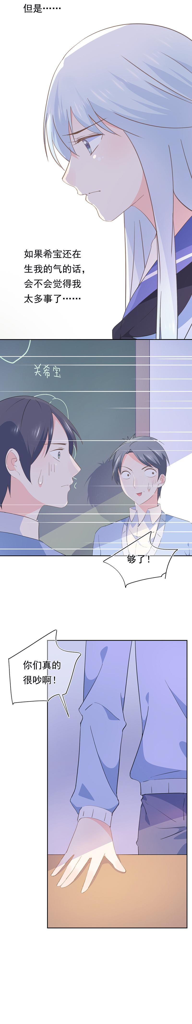 《幻化恋物语》78 第12页