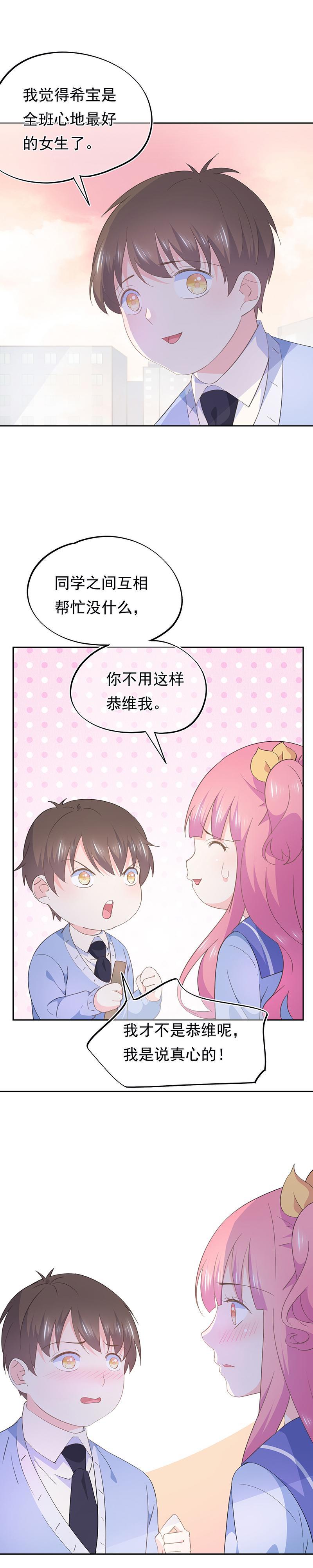 《幻化恋物语》78 第2页