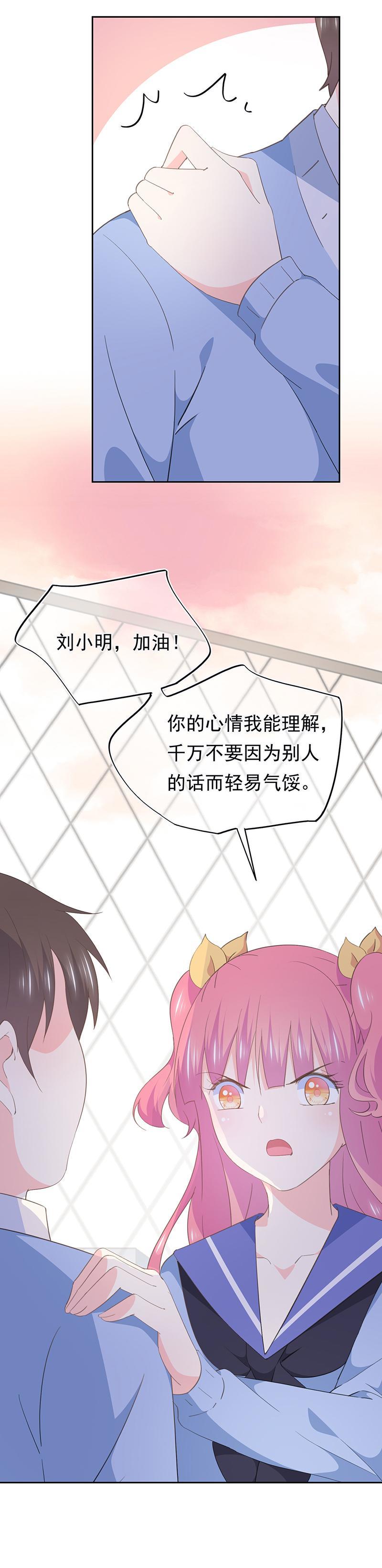 《幻化恋物语》78 第4页