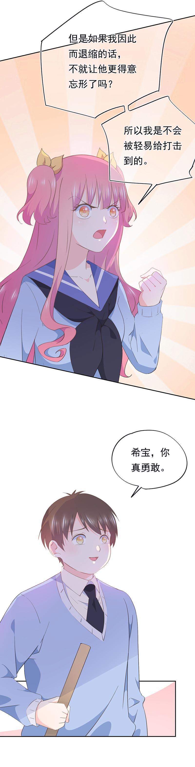 《幻化恋物语》78 第6页