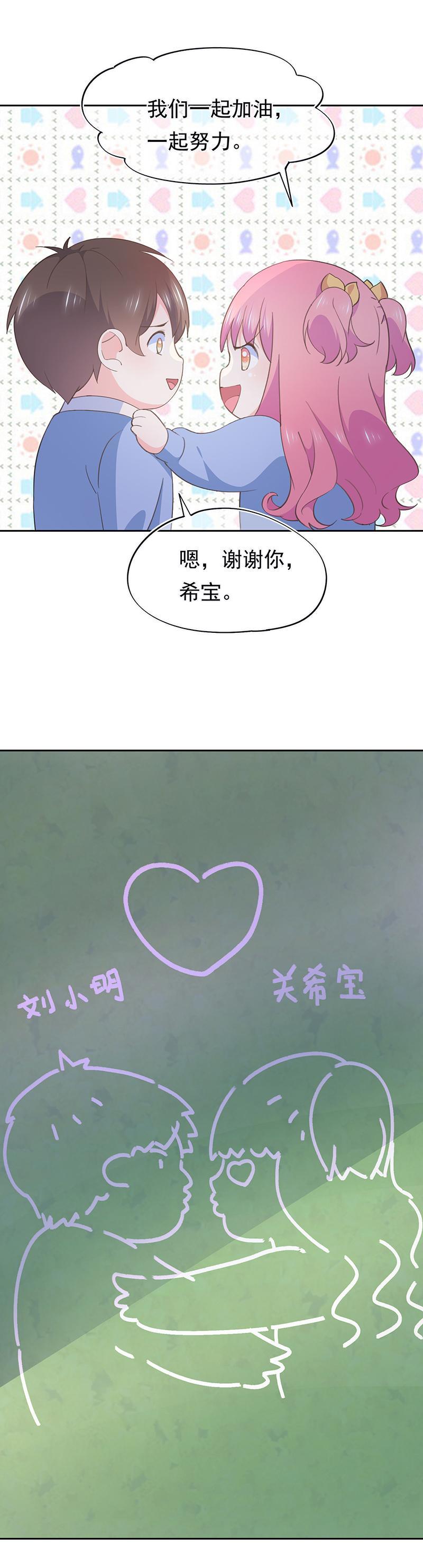 《幻化恋物语》78 第7页