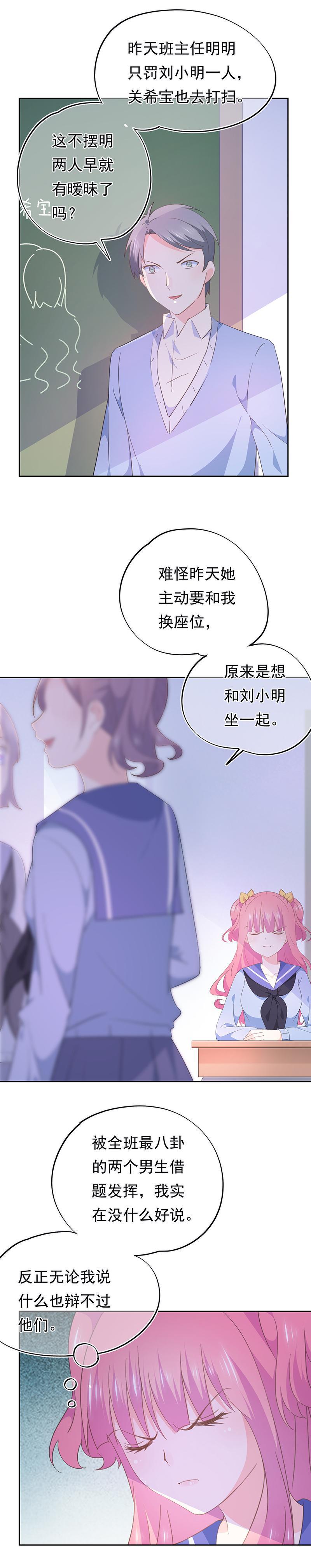《幻化恋物语》78 第9页