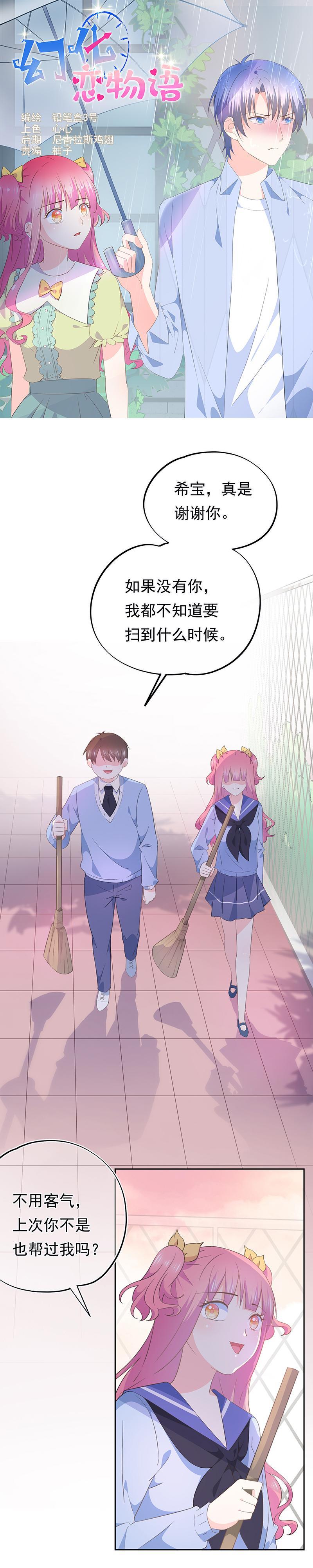《幻化恋物语》78 第1页