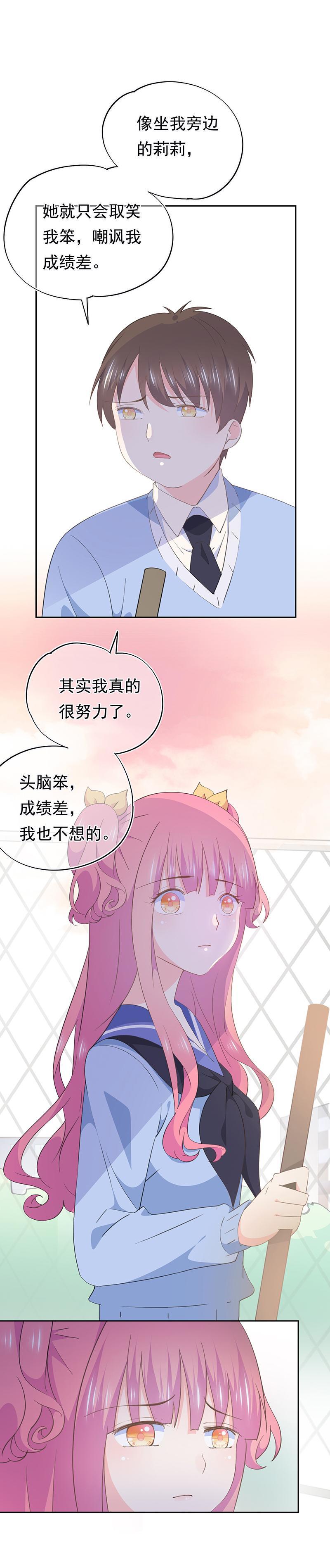 《幻化恋物语》78 第3页