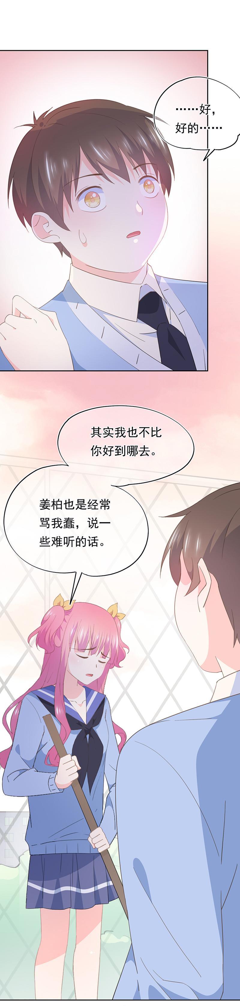 《幻化恋物语》78 第5页
