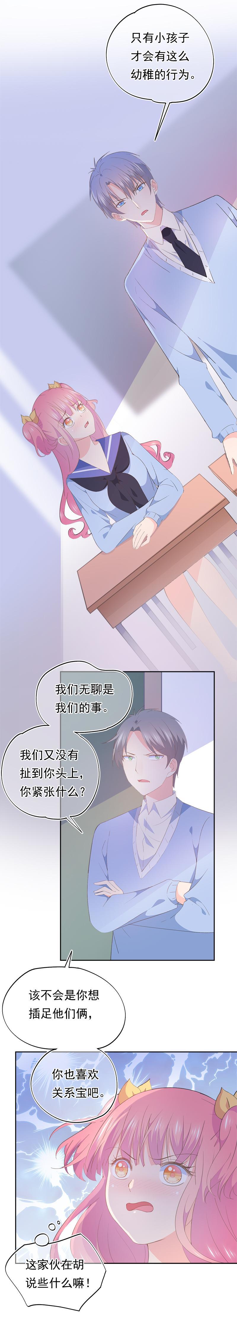 《幻化恋物语》79 第3页