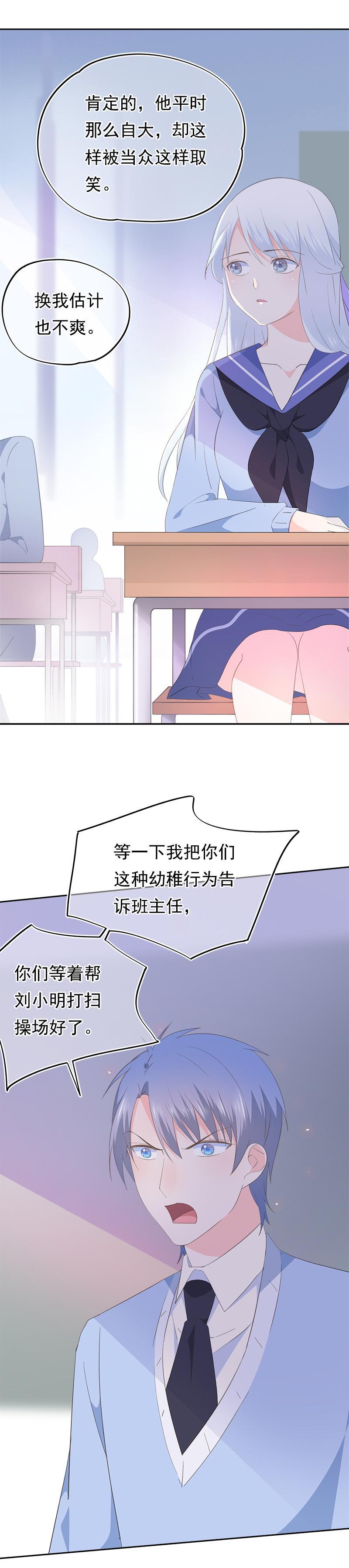 《幻化恋物语》79 第6页