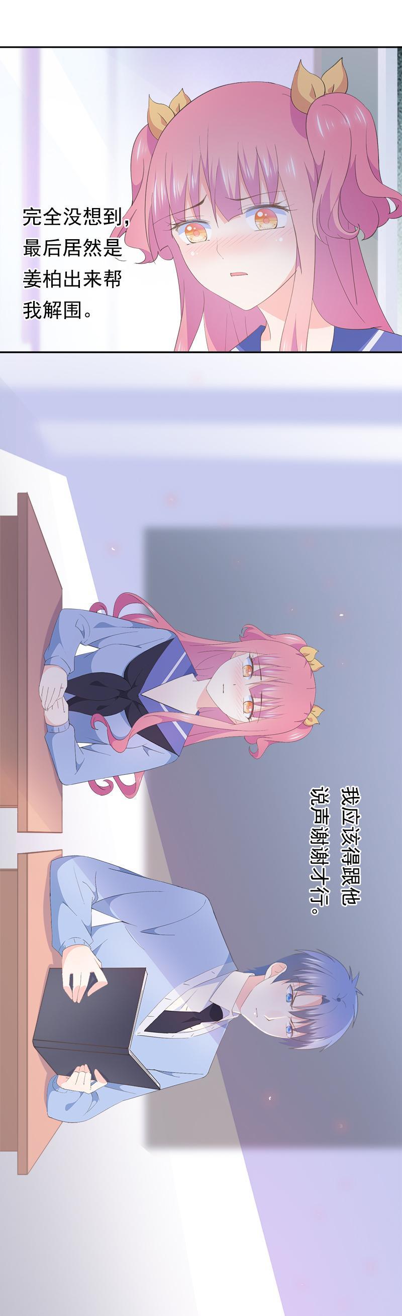 《幻化恋物语》79 第8页