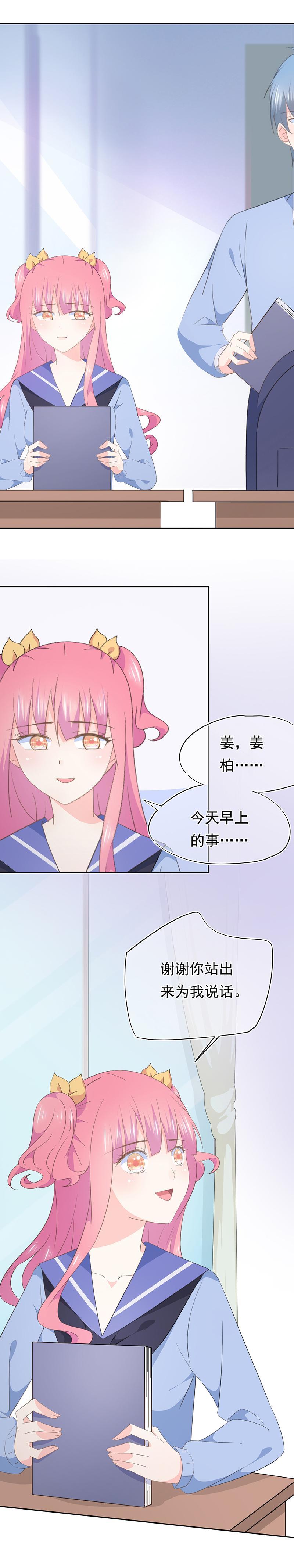 《幻化恋物语》80 第2页