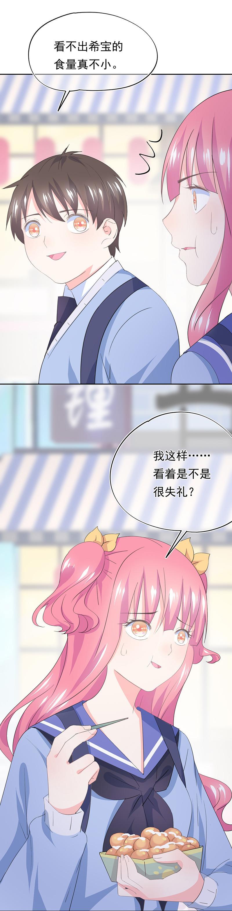 《幻化恋物语》81 第10页