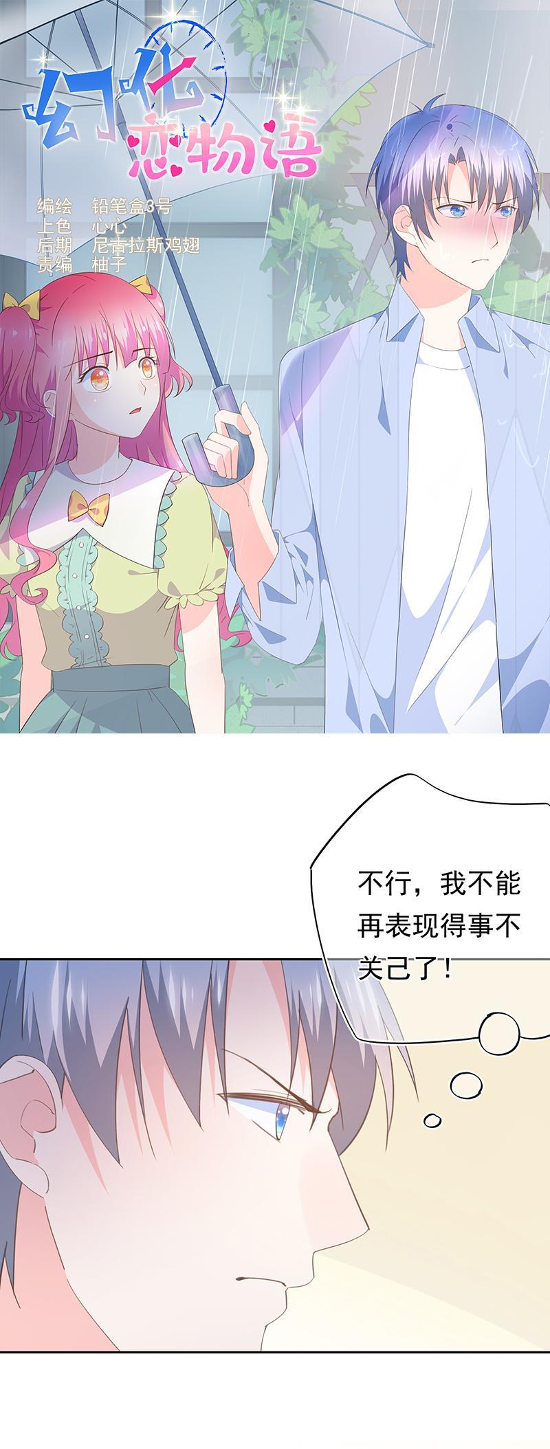 《幻化恋物语》82 第1页