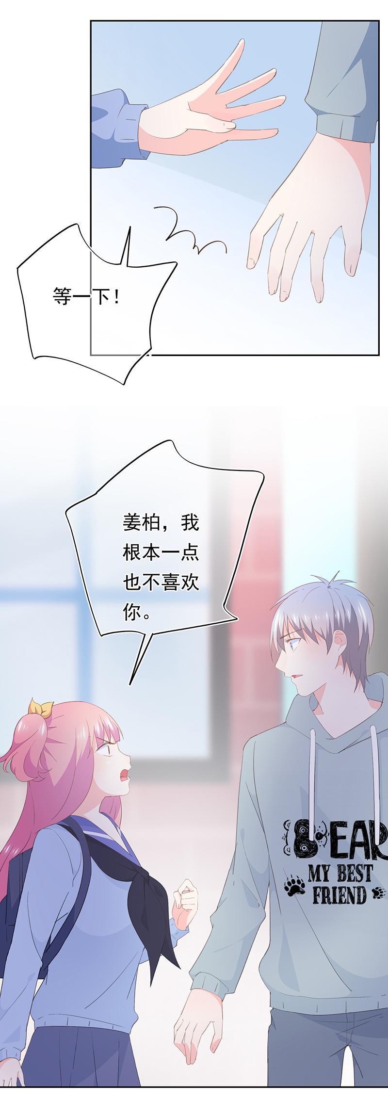 《幻化恋物语》82 第4页