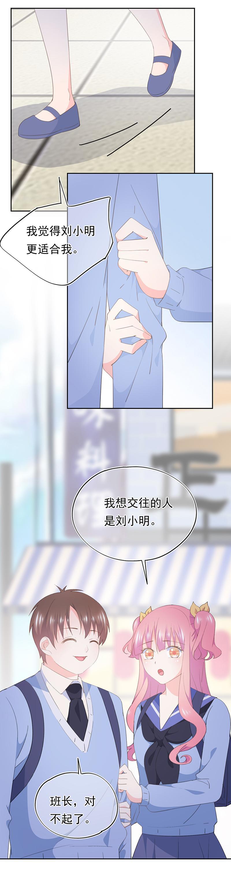 《幻化恋物语》82 第5页