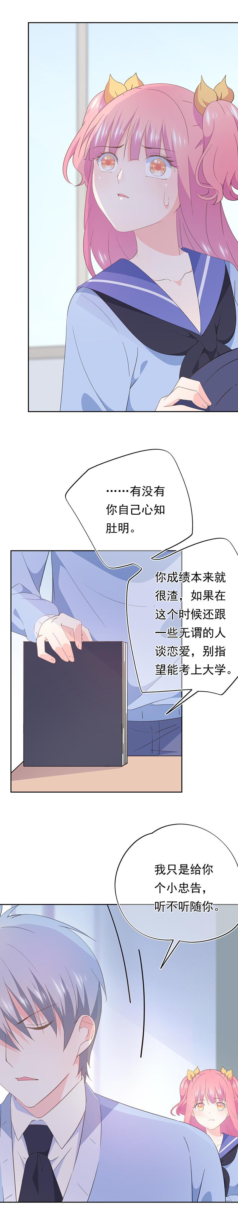 《幻化恋物语》85 第11页