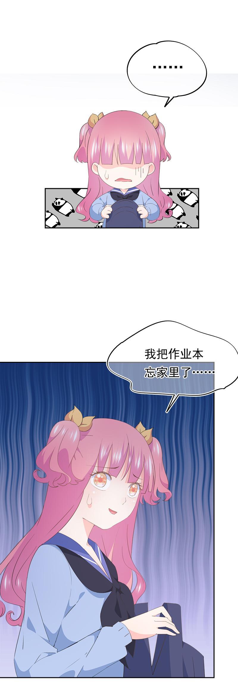 《幻化恋物语》85 第8页