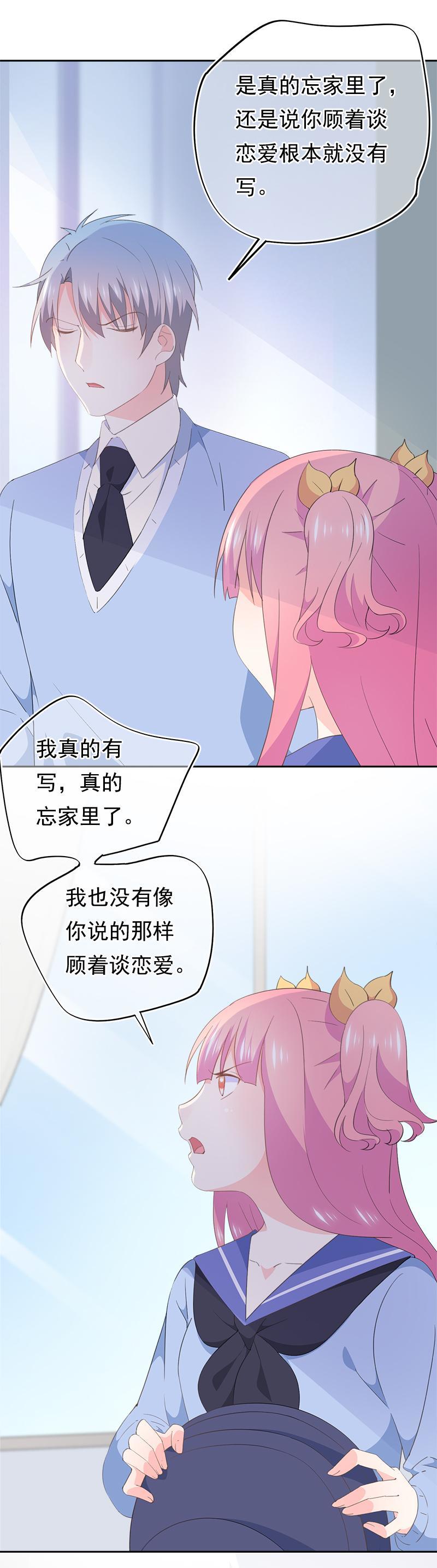 《幻化恋物语》85 第9页