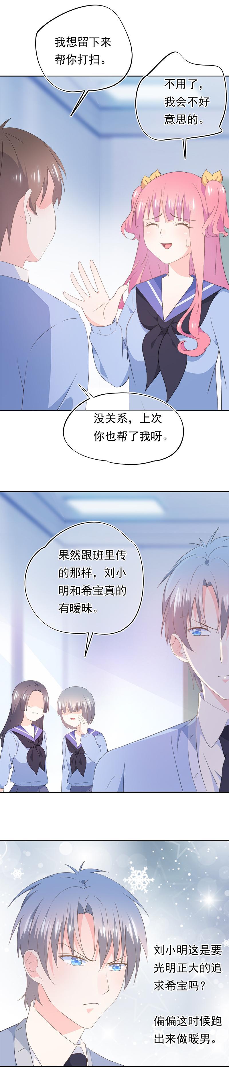 《幻化恋物语》83 第11页