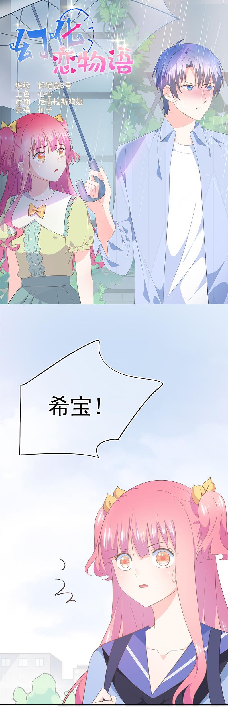 《幻化恋物语》83 第1页
