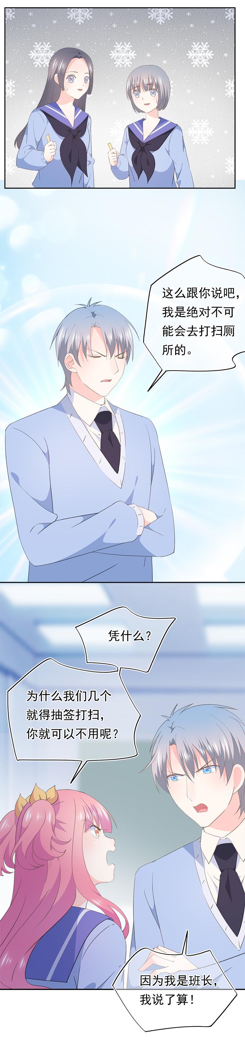 《幻化恋物语》83 第9页